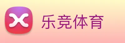乐竞体育 Logo